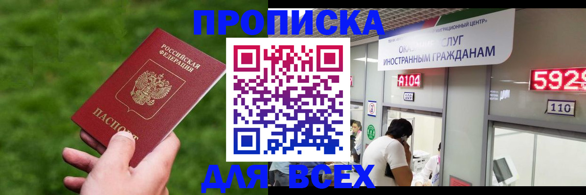 прописка для кредита в Белоярске