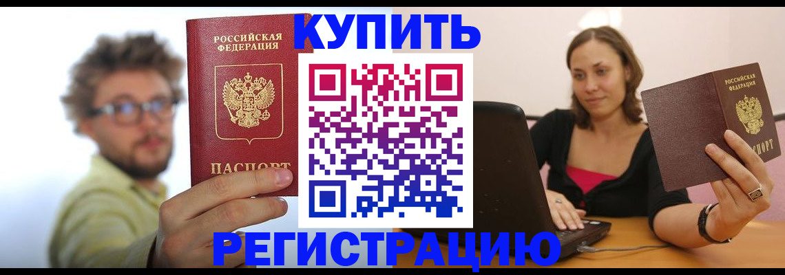 временная регистрация надежно в Белоярске